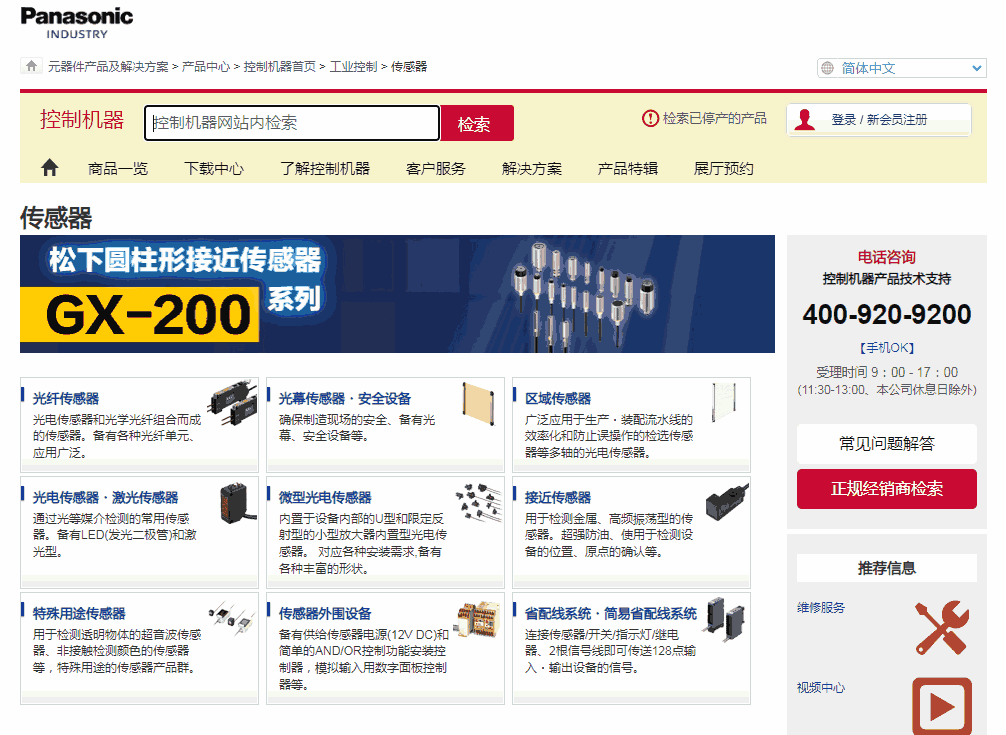 松下传感器官网